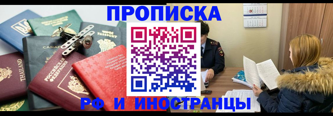 временная регистрация в квартире в Павлово